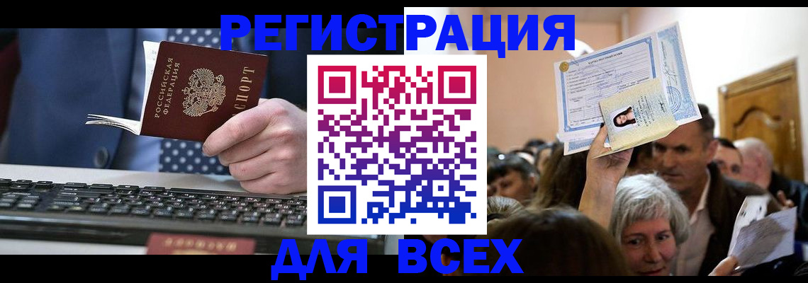 прописка иностранных граждан в Катав-Ивановске